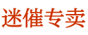 吹迷烟购买平台